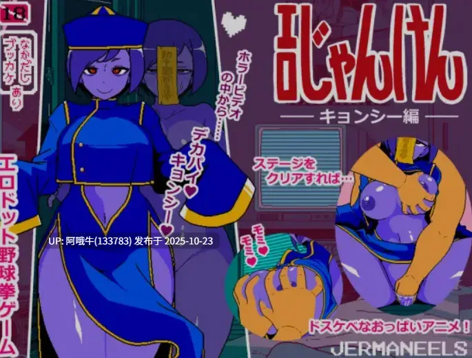 【互动/SLG/机翻/全动态/萌站内植】 色色猜拳-僵尸娘篇 エロじゃんけん キョンシー編 机翻版 [200M]【序号4345】