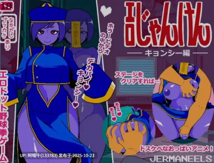 【互动/SLG/机翻/全动态/萌站内植】 色色猜拳-僵尸娘篇 エロじゃんけん キョンシー編 机翻版 [200M]【序号4345】-第4张图片-萌站