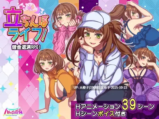 [RPG汉化动态PC] [ハチマルエクストリーム] 立ちんぼライフ！+存档 [2.3G]-第6张图片-萌站