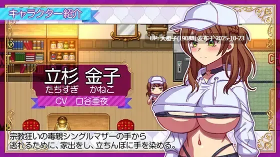 [RPG汉化动态PC] [ハチマルエクストリーム] 立ちんぼライフ！+存档 [2.3G]-第9张图片-萌站