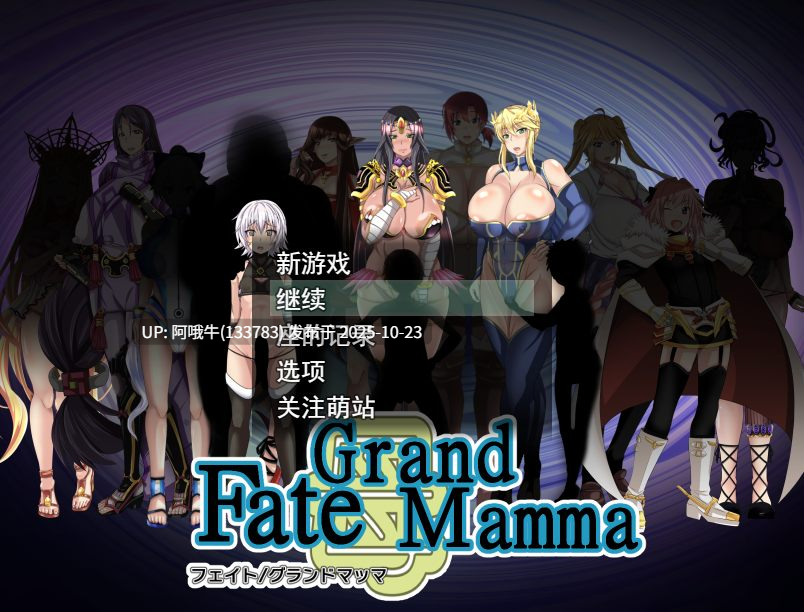 【RPG/机翻/2D/萌站内植】 [FGO同人] 骚妈命运召唤Fate Grand mamma Ver97 机翻版 [2.2G]【序号4352】-第2张图片-萌站