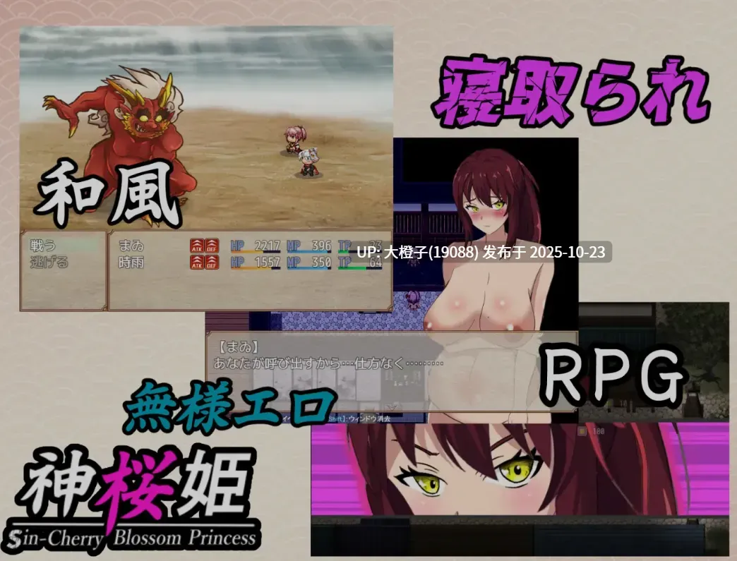 [日式RPG汉化PC] 神楼姬~好胜的冷面大奶巫女被权力者寝取，堕落成受虐女M 桜姫～勝気クールな爆RU姫巫女は権力者のマゾ雌オナホ嫁に寝取られ堕ちる～ [萌站植入] [1.61G]-第4张图片-萌站