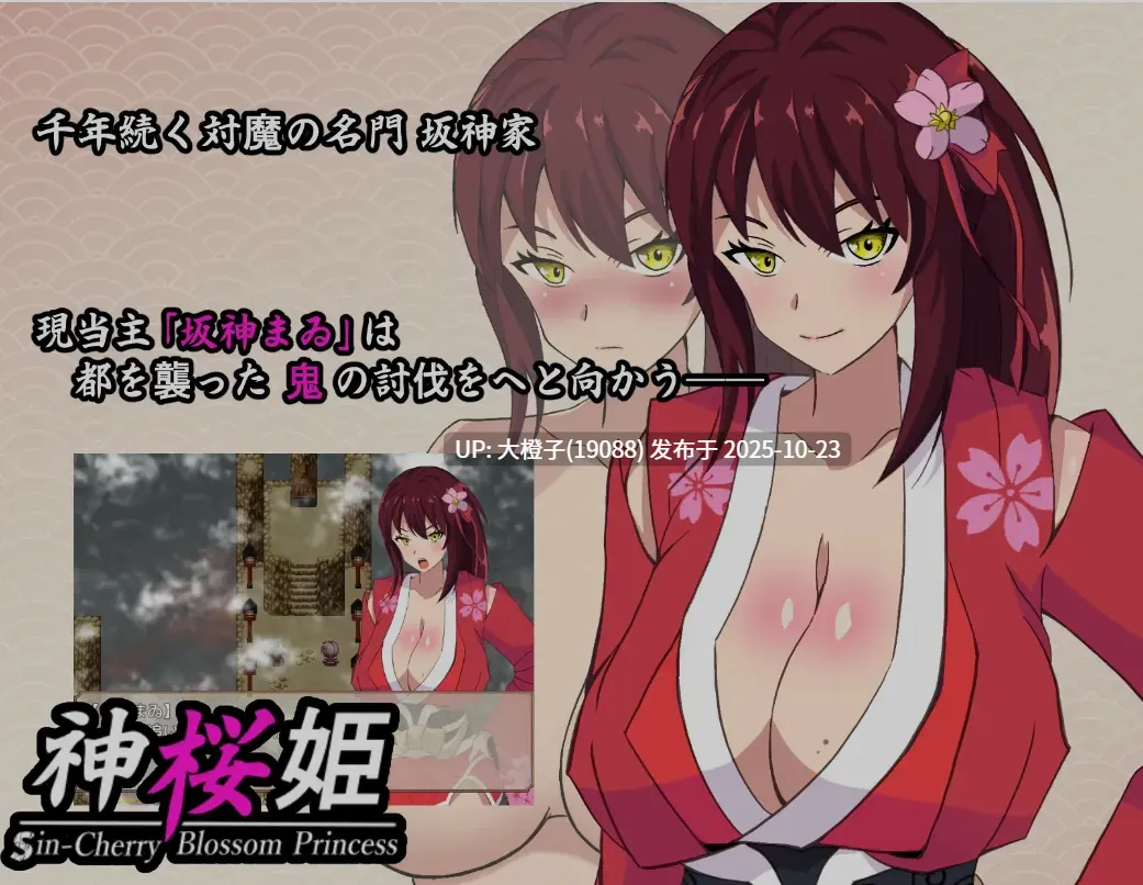 [日式RPG汉化PC] 神楼姬~好胜的冷面大奶巫女被权力者寝取，堕落成受虐女M 桜姫～勝気クールな爆RU姫巫女は権力者のマゾ雌オナホ嫁に寝取られ堕ちる～ [萌站植入] [1.61G]-第5张图片-萌站