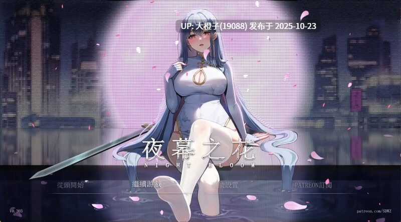 【RPG官中无修PC】Night Bloom  夜幕之花 v0.571[萌站植入][1.57G]-第12张图片-萌站