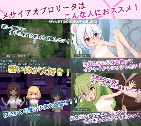 [RPG汉化PC+安卓动态] [けらくのつぼみ]メサイアオブロリータ~冒険者と淫紋の少女~ V1.08 [萌站植入][1.72G]-第9张图片-萌站