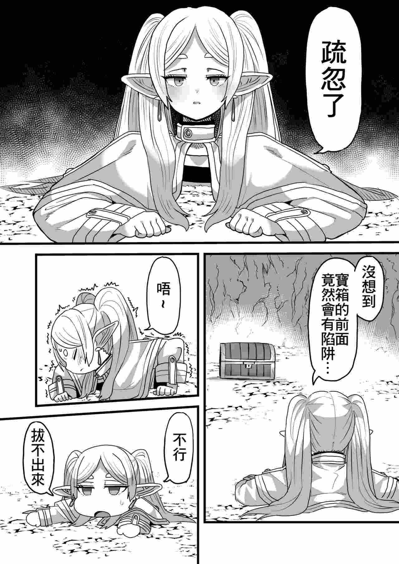 1[Sei no mamono (Sema)] Frieren to Kankaku Shadan Ana  芙莉蓮與感覚遮断穴 (Sousou no Frieren)[中文][Digital]-第2张图片-萌站