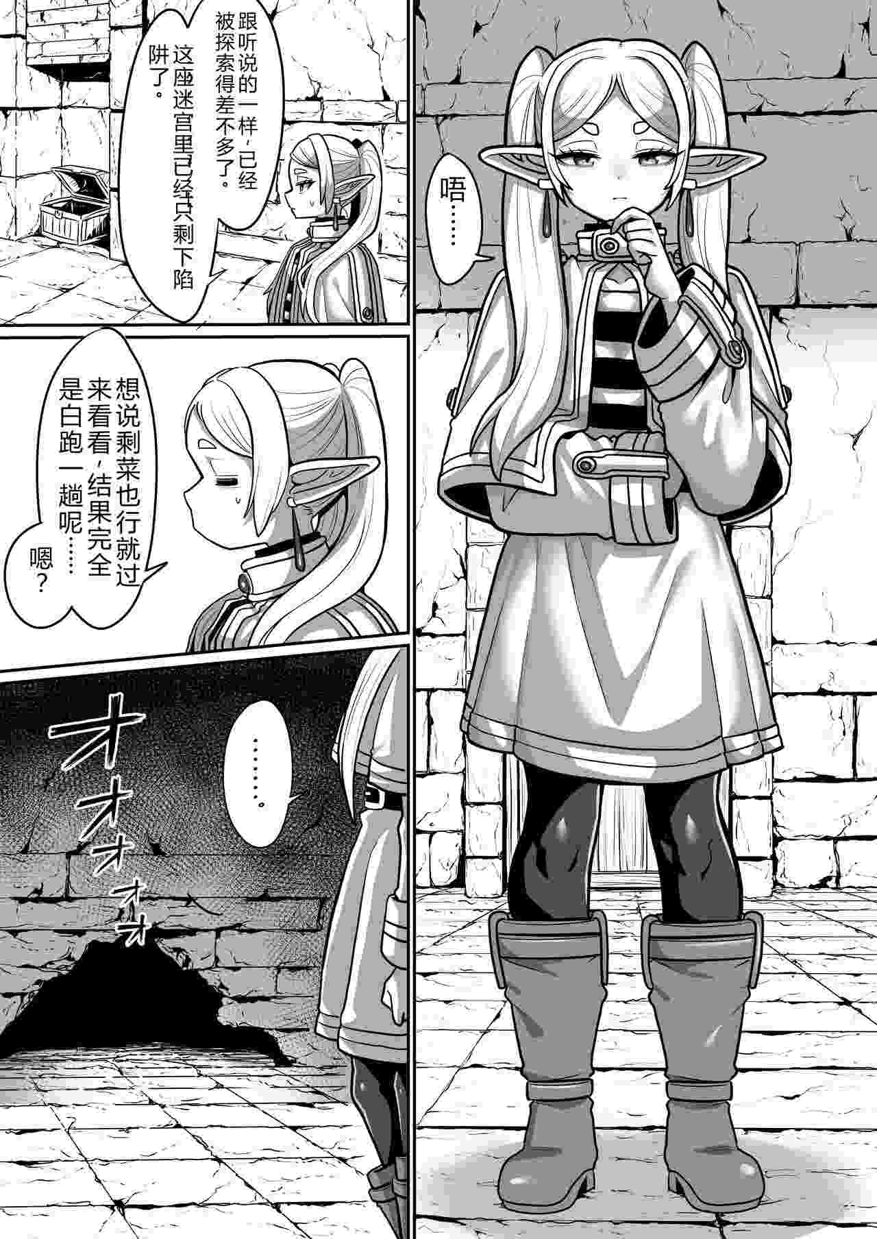 3[Sei no mamono (Sema)] Frieren to Ero Trap Dungeon (Sousou no Frieren) [中文] [Digital] [个人机翻]