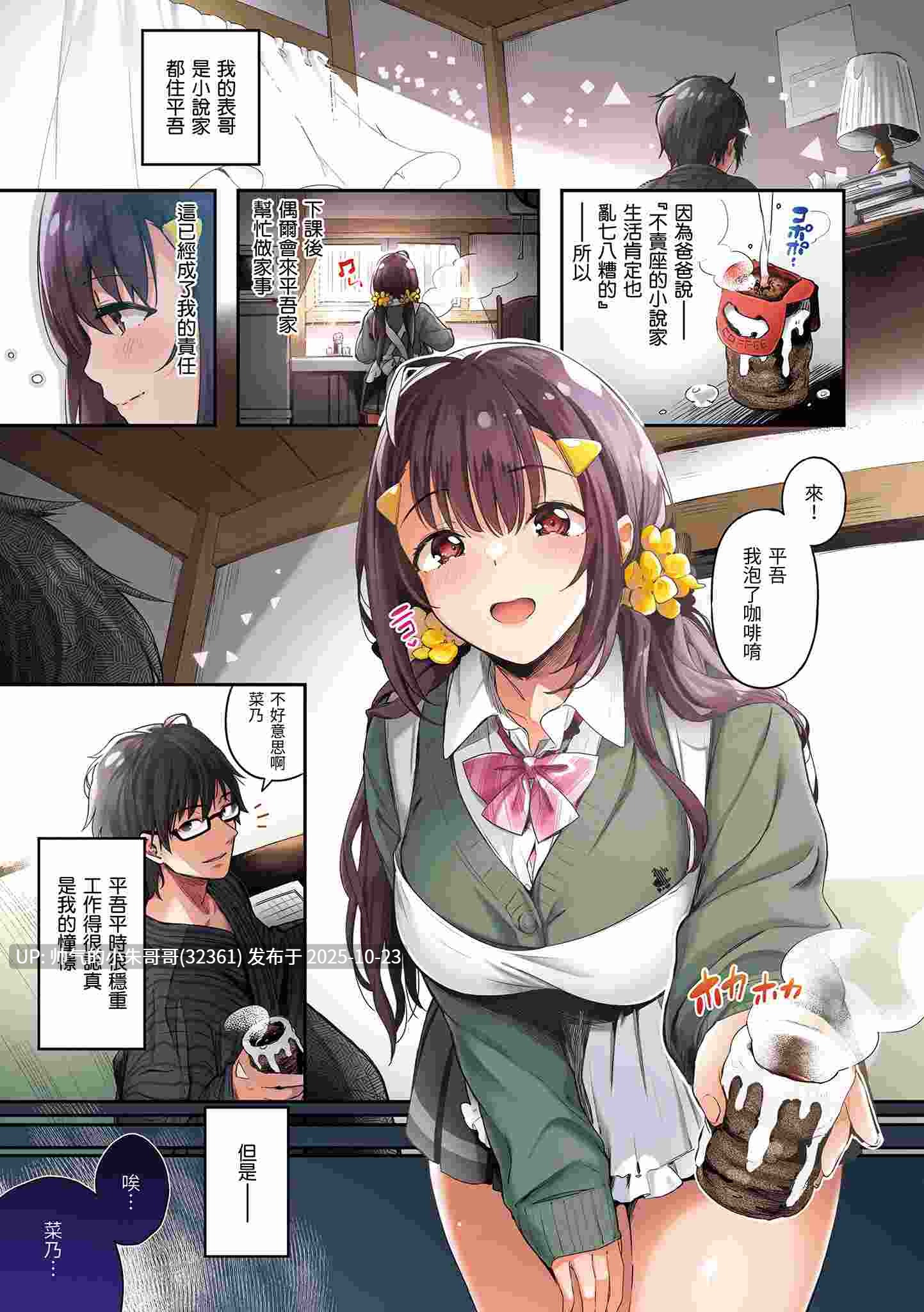 [ぴょん吉] 片恋フラグメント [中国翻訳] [無修正] [DL版] [247p+193M]-第2张图片-萌站