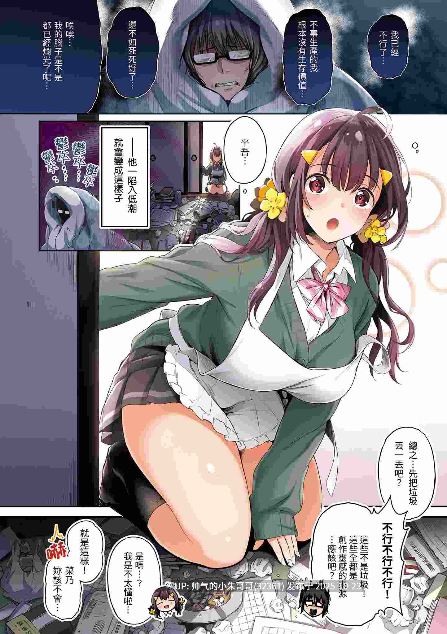 [ぴょん吉] 片恋フラグメント [中国翻訳] [無修正] [DL版] [247p+193M]-第3张图片-萌站