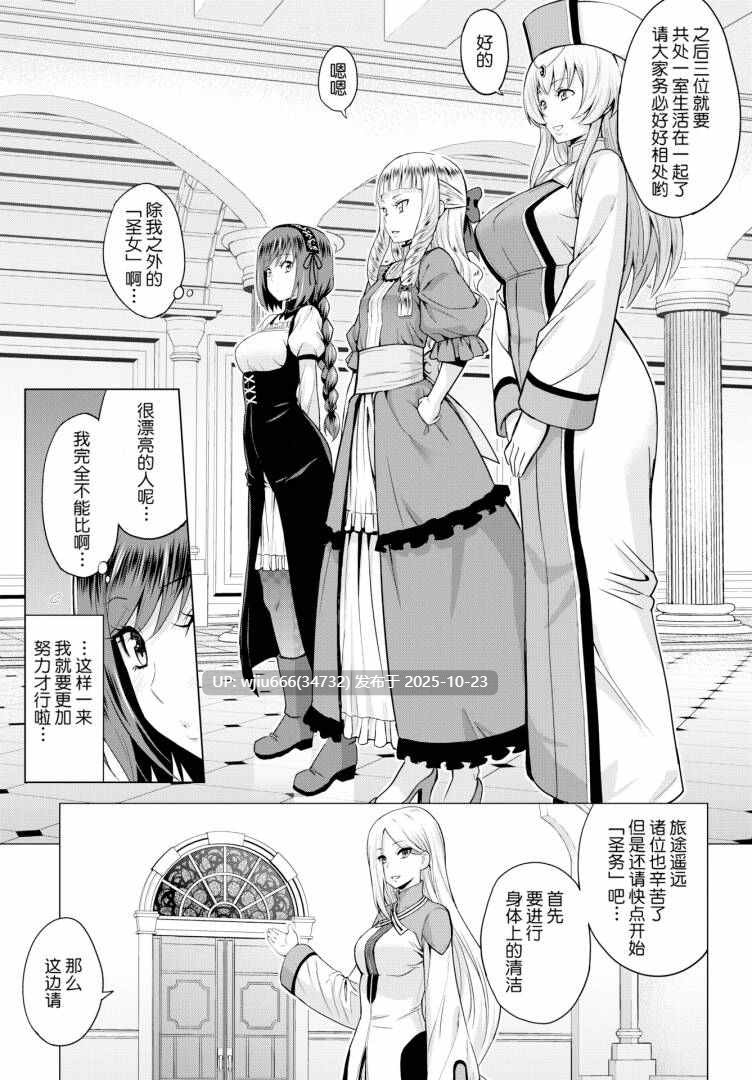 【汉化单行本】聖女の烙印