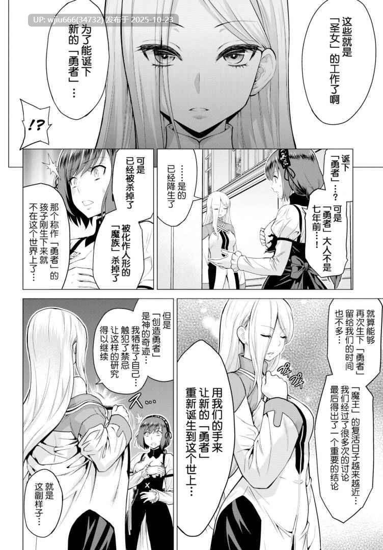 【汉化单行本】聖女の烙印-第2张图片-萌站