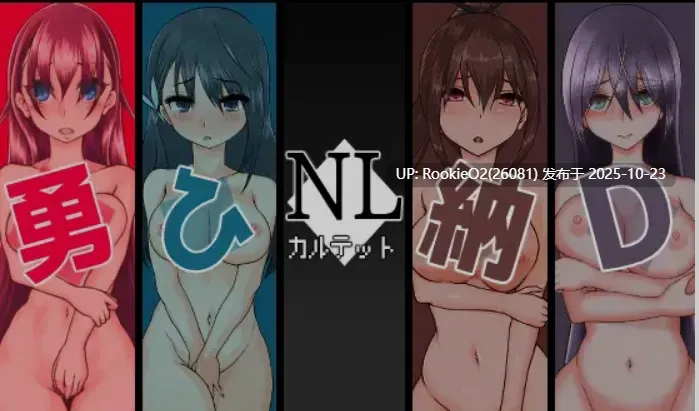 [日式RPG/AI汉化/合集] NL四重奏/NLカルテット Ver24.07.23 AI汉化版 （注意，是合集不是单个游戏）[2.92G/新作/CV]-第7张图片-萌站