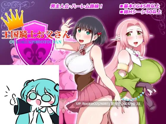 【RPG/AI汉化/PC/NTR/更新】王国骑士之父 / 王国騎士お父さん v1.10 AI汉化版【1.59G/更新】-第7张图片-萌站 【RPG/AI汉化/PC/NTR/更新】王国骑士之父 / 王国騎士お父さん v1.10 AI汉化版【1.59G/更新】-第7张图片-萌站