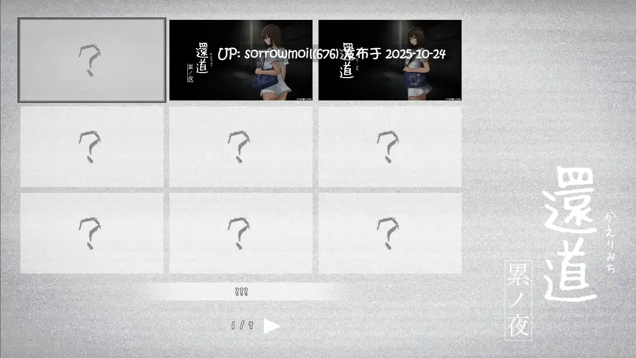 【DLsite/汉化/多结局/女主人公/胸部/奶子/RPG制作大师/内裤/恐怖/超自然现象/露出/褐皮/晒痕】還道-累ノ夜- 还道-累之夜-【ver1.0/RJ336876/社团名:旅猫キャンプ】-第10张图片-萌站