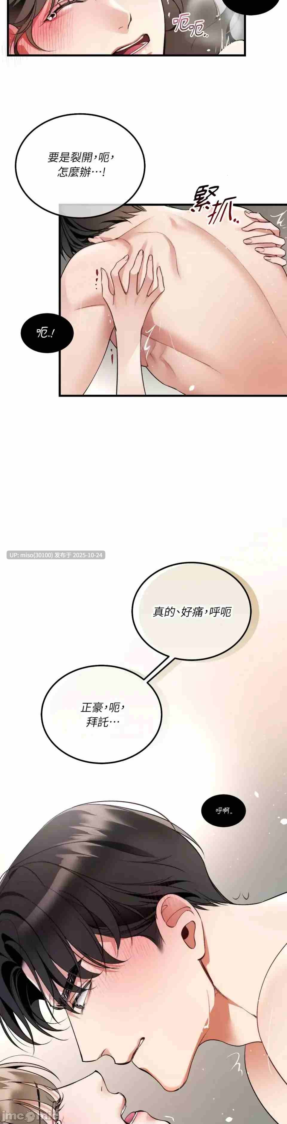 可以摸你嗎？ 1-30[完結]-第10张图片-萌站