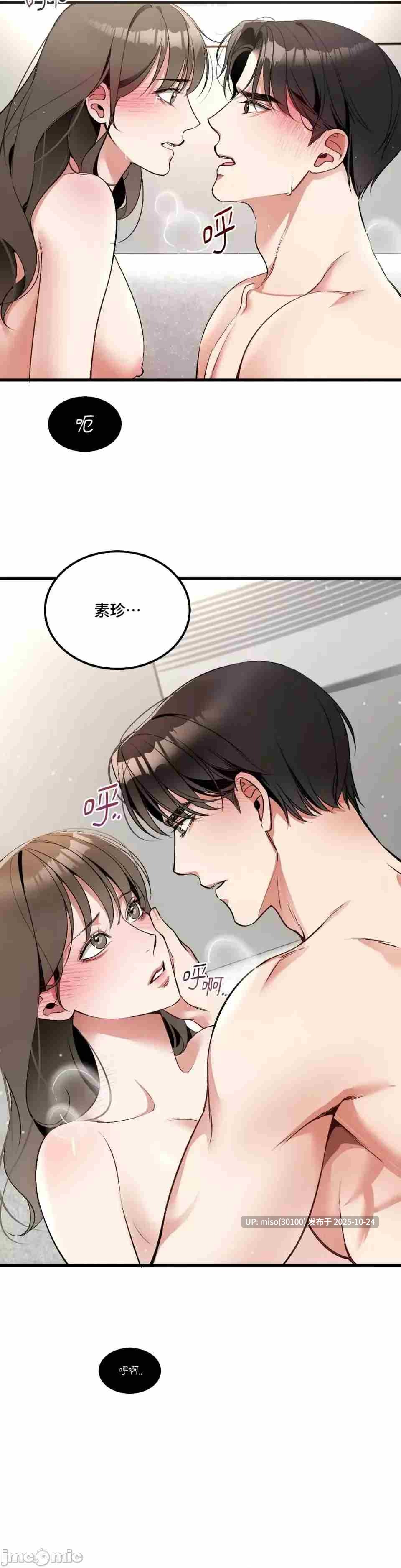 可以摸你嗎？ 1-30[完結]-第15张图片-萌站