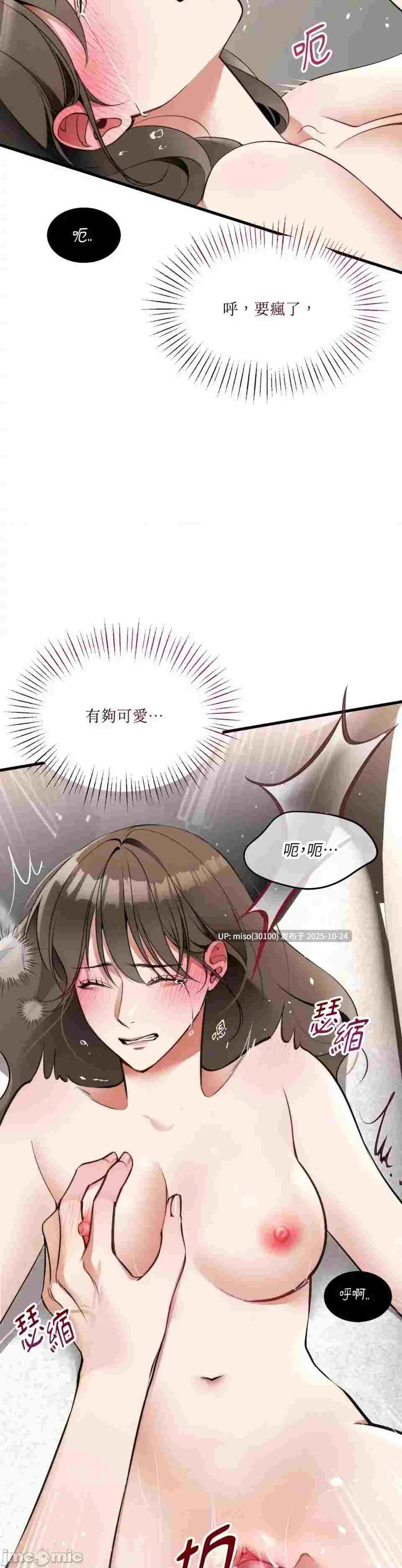 可以摸你嗎？ 1-30[完結]-第16张图片-萌站