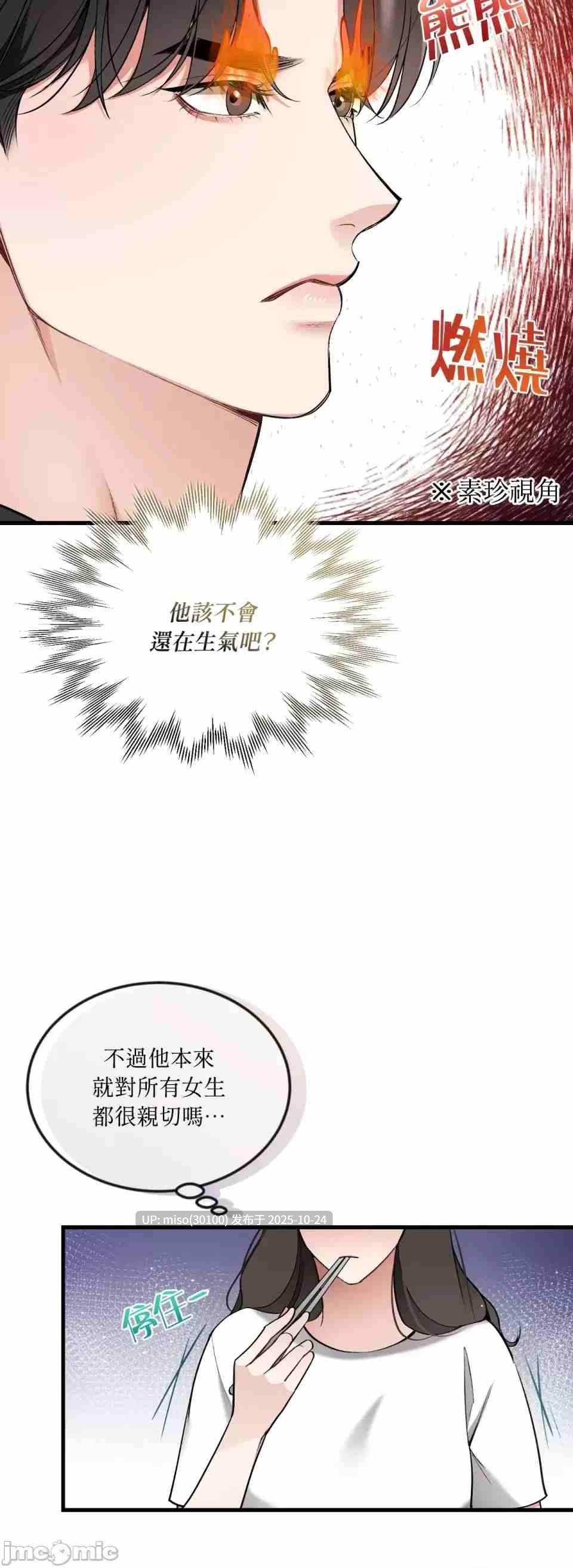 可以摸你嗎？ 1-30[完結]-第17张图片-萌站