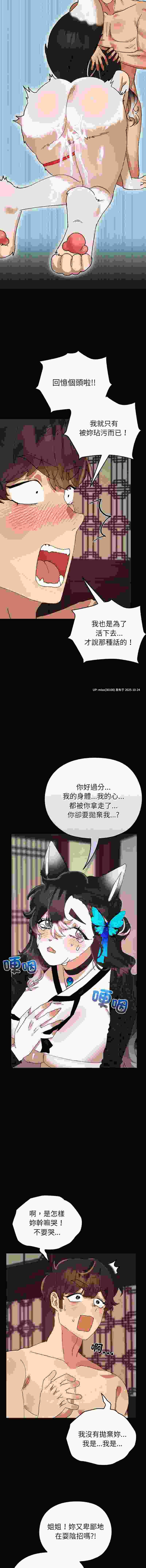 毛娘子傳 1-8[完結]-第2张图片-萌站