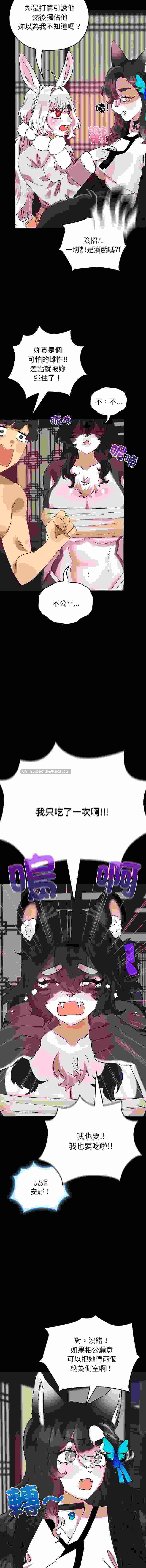 毛娘子傳 1-8[完結]-第3张图片-萌站