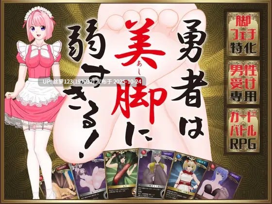 [更新/RPG/PC]#勇者败给美腿？！ #勇者は美脚に弱すぎる！ v1.004 AI汉化版-第2张图片-萌站