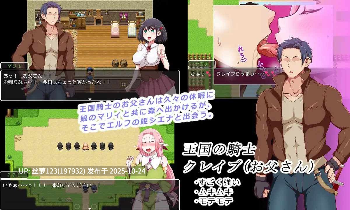[RPG/PC]#王国骑士之父 #王国騎士お父さん v1.10 AI汉化版-第3张图片-萌站