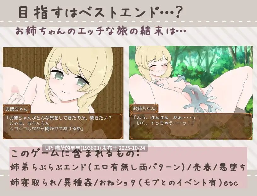 ✅社团名：#えるくらふと ▫️名称：治愈系姐姐才不会被人NTR！？～相信姐姐并送她出门 探索ADV～ ▫️原名：ヒーラーお姉ちゃんはNTRれないっ！? ～姉を信じて送り出す 探索ADV～ ▫️版本：v1.0.2  