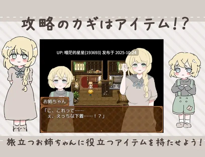 ✅社团名:#えるくらふと ▫️名称:治愈系姐姐才不会被人NTR!?~相信姐姐并送她出门 探索ADV~ ▫️原名:ヒーラーお姉ちゃんはNTRれないっ!? ~姉を信じて送り出す 探索ADV~ ▫️版本:v1.0.2 -第4张图片-萌站 ✅社团名:#えるくらふと ▫️名称:治愈系姐姐才不会被人NTR!?~相信姐姐并送她出门 探索ADV~ ▫️原名:ヒーラーお姉ちゃんはNTRれないっ!? ~姉を信じて送り出す 探索ADV~ ▫️版本:v1.0.2 -第4张图片-萌站