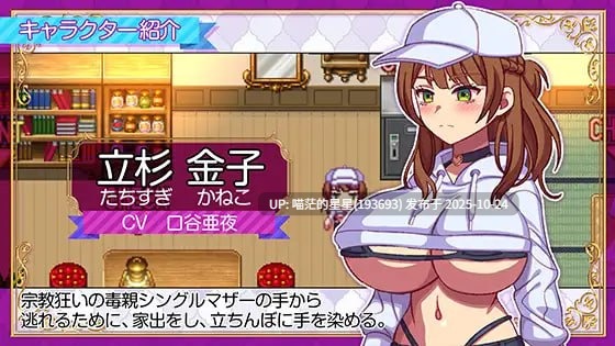 ✅社团名:#ハチマルエクストリーム ▫️名称:站街生活! ▫️原名:立ちんぼライフ! ▫️版本:——— -第10张图片-萌站 ✅社团名:#ハチマルエクストリーム ▫️名称:站街生活! ▫️原名:立ちんぼライフ! ▫️版本:——— -第10张图片-萌站