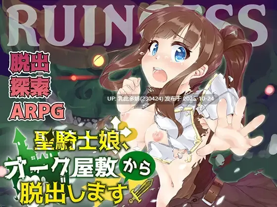6[ARPGAI嵌翻] RUINCESS – 聖騎士娘、オーク屋敷から脱出します! – [PC365M]