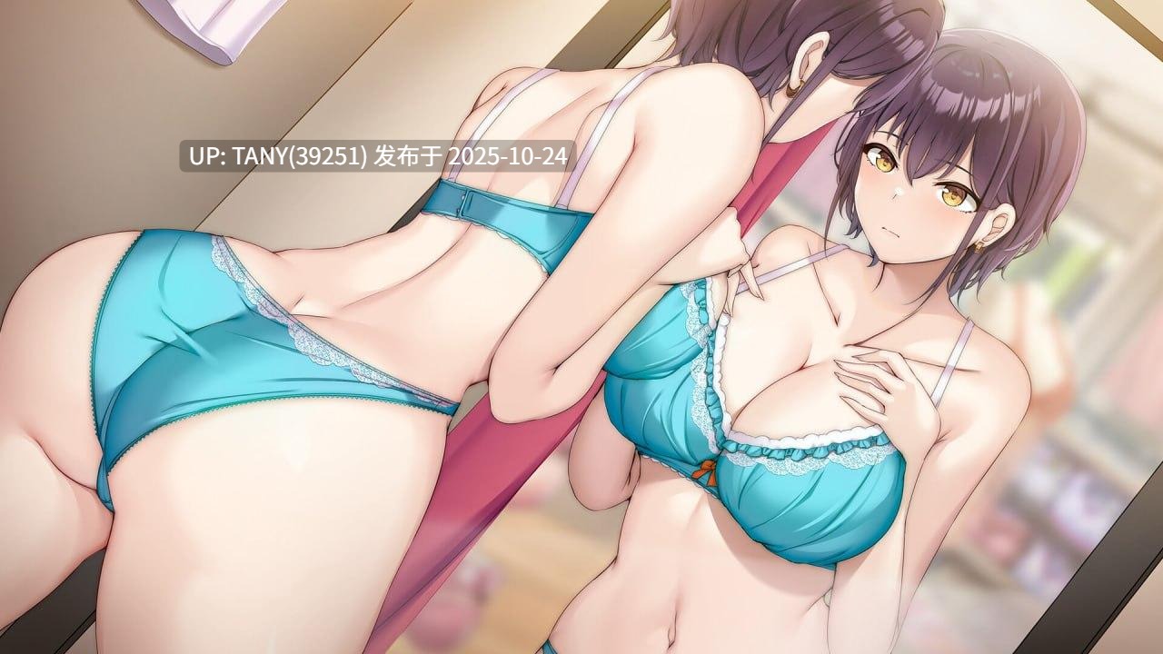 #蕾丝侦探团    #LingerieS   #ランジェリーズ  v1.37 官方中文版+DLC【-第10张图片-萌站