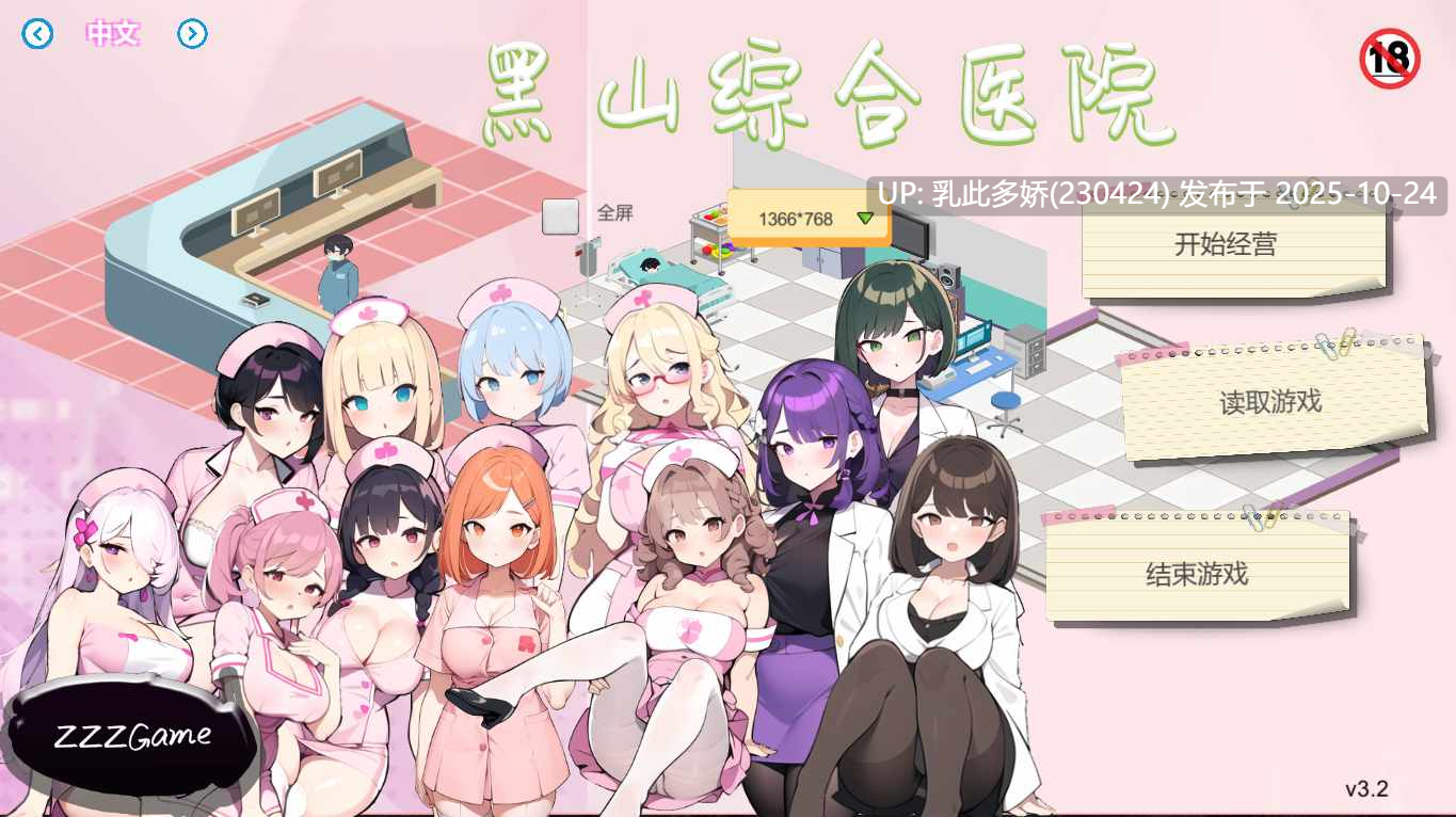 9[SLG动态官中] [更新] 黑山综合医院 BM General Hospital v3.2.0 [PC2.13G]-第10张图片-萌站