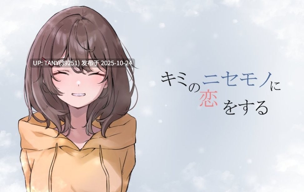 #我爱上了你的冒牌货 #キミのニセモノに恋をする 中文汉化版-第2张图片-萌站