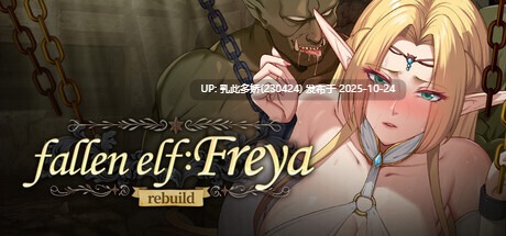 11[SLG动态官中步兵] [更新] 堕落精灵·芙蕾雅 Fallen Elf Freya v1.0.2 [PC1G]-第3张图片-萌站