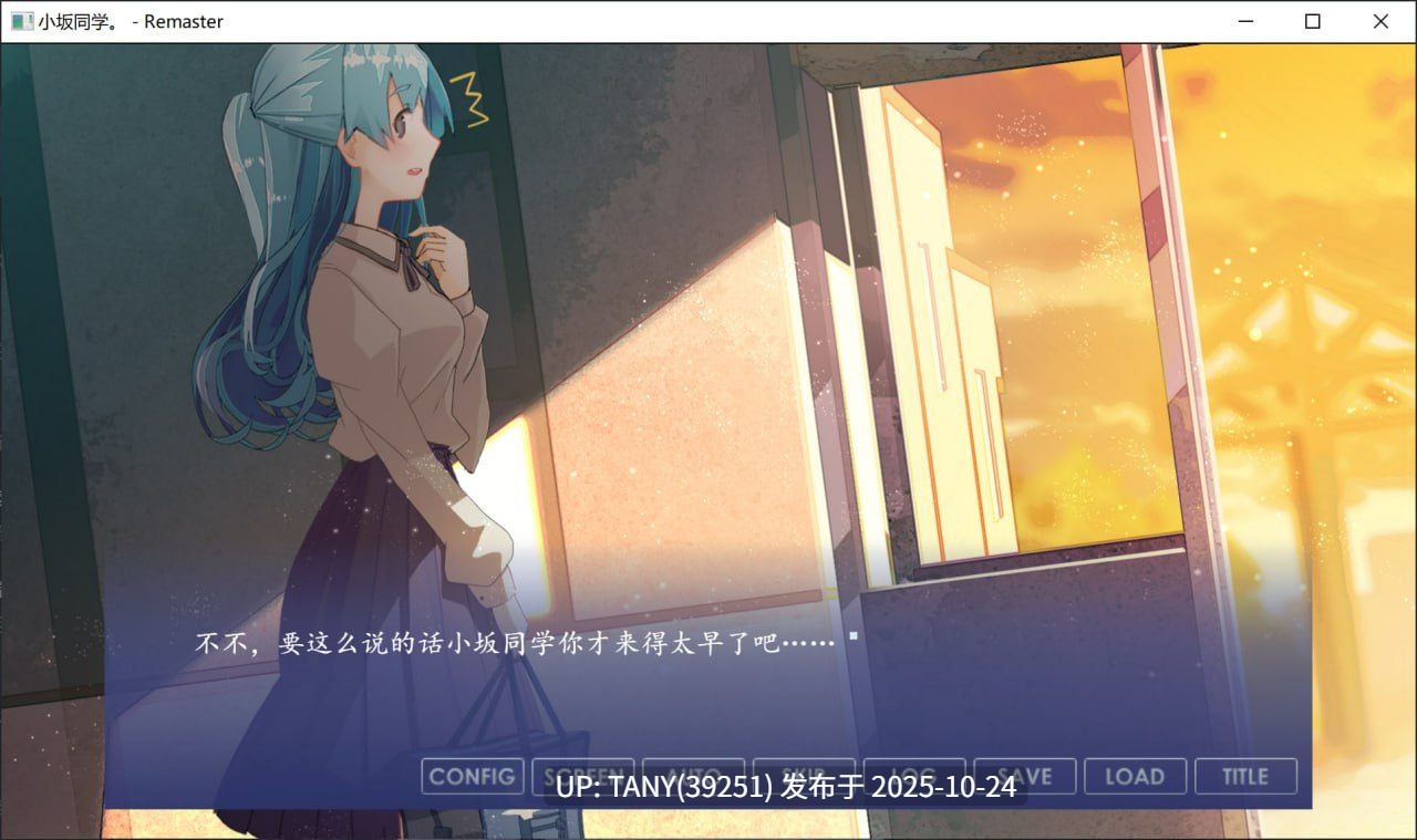 #小坂同学。 - 重置版 #小坂さん。ｰ Remaster  中文汉化版