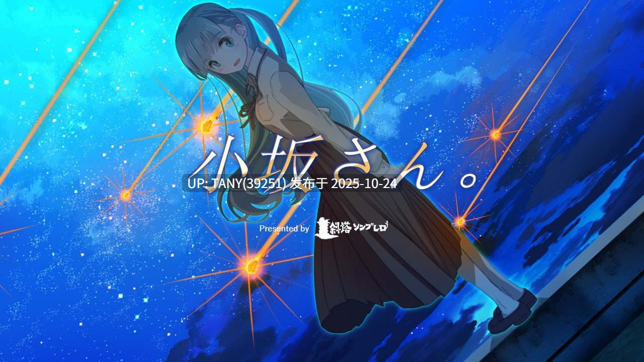 #小坂同学。 - 重置版 #小坂さん。ｰ Remaster  中文汉化版-第5张图片-萌站