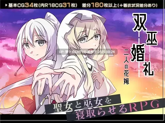  [PC/全CG/汉化/绿帽奴/NTR/巫女/援交/淫趴] 媚艳双姝的献祭婚礼 [1+849M][百度盘]-第3张图片-萌站