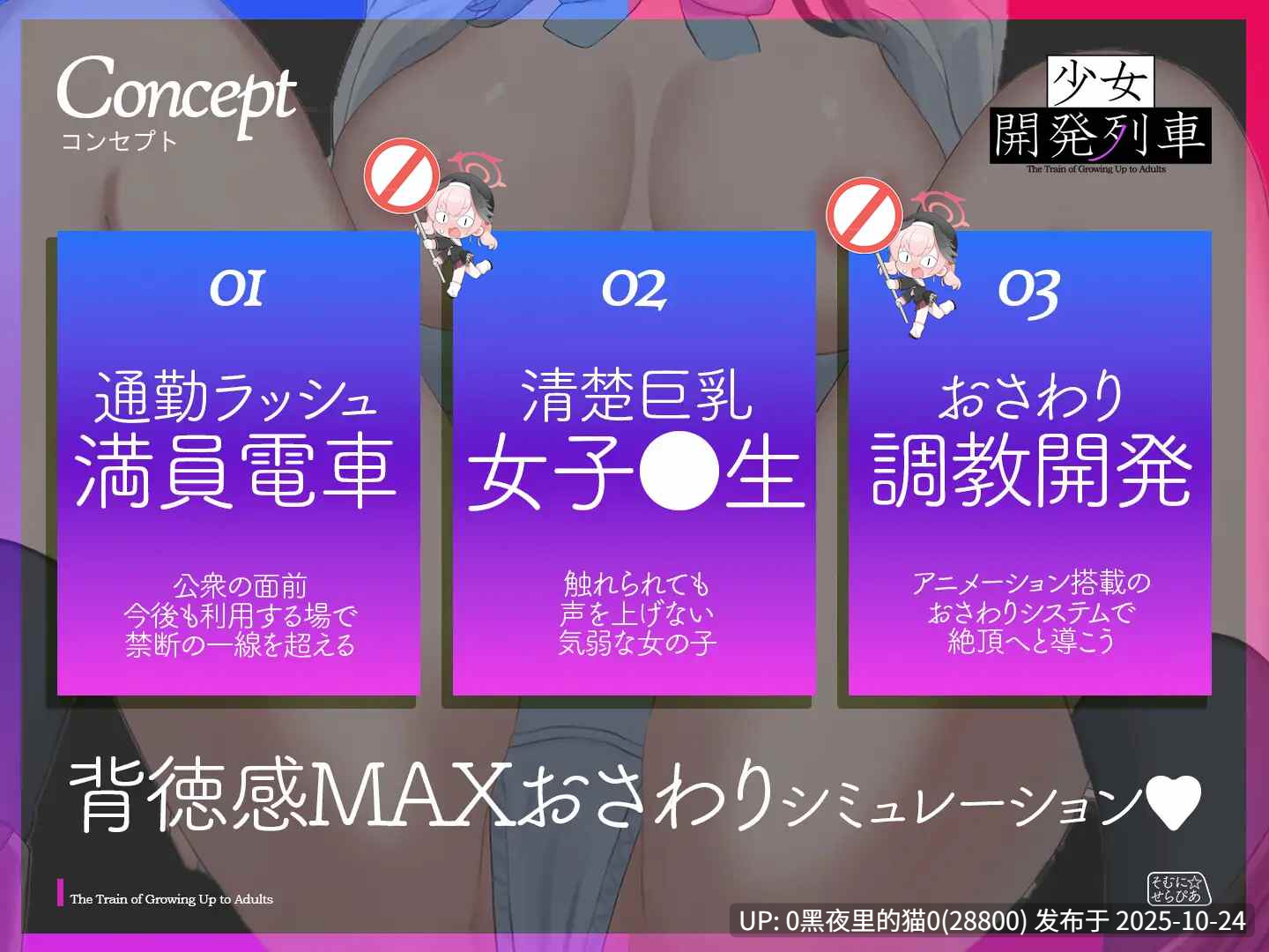 【PC/SLG/机翻/触摸/制服/电车/中出/偷偷摸摸】【そむに☆せらぴあ】少女開発列車-第4张图片-萌站