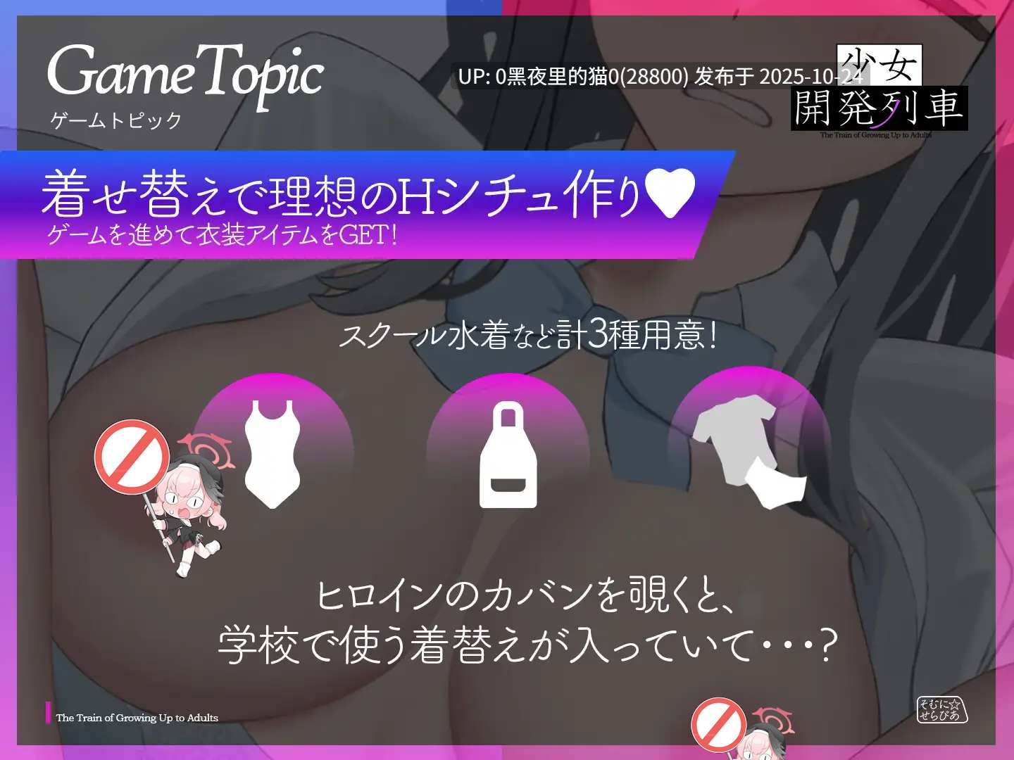 【PC/SLG/机翻/触摸/制服/电车/中出/偷偷摸摸】【そむに☆せらぴあ】少女開発列車-第5张图片-萌站