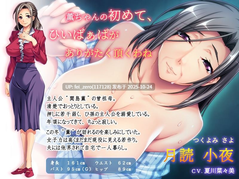 【PC/ADV/汉化】曾祖母のひ孫筆おろし～ひぃばあちゃん、もっとしたいよ～-第2张图片-萌站