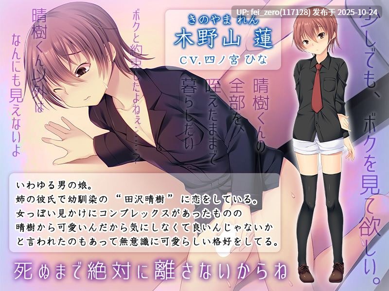 【PC/ADV/汉化】ボクはキミを離さない～ゴメンナサイ、ボク、彼が好き～-第2张图片-萌站