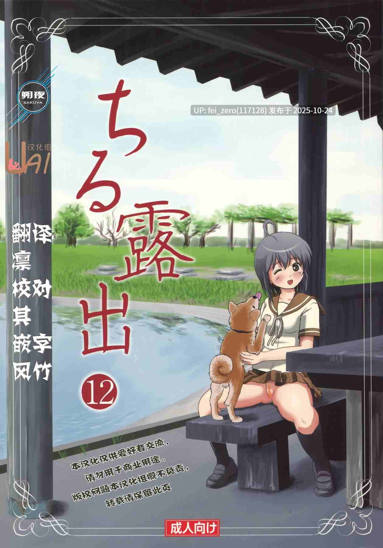 【作品合集】ちみはうす (たかぴ)[31部]【汉化】【全收集/自整理】-第14张图片-萌站