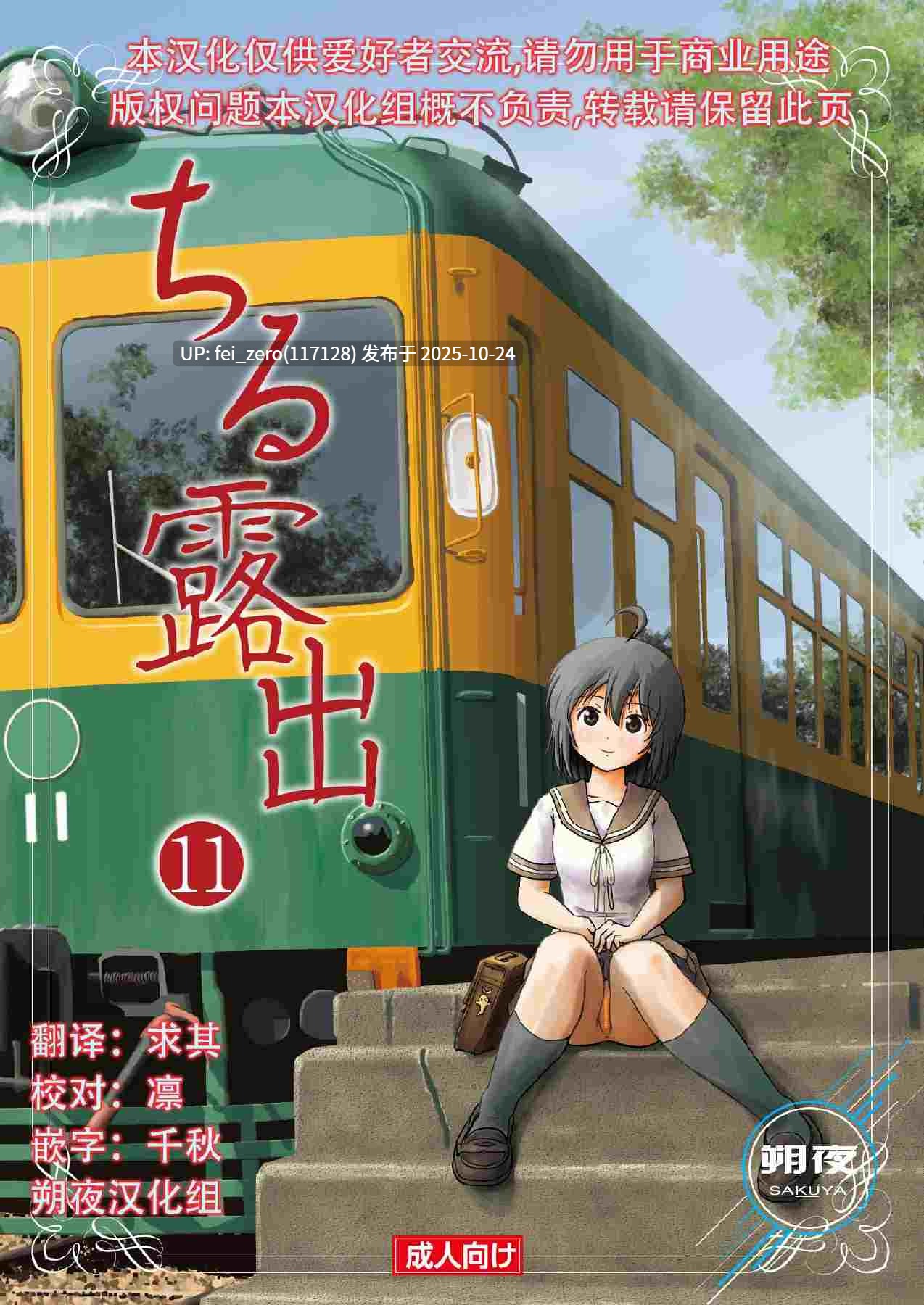 【作品合集】ちみはうす (たかぴ)[31部]【汉化】【全收集/自整理】-第17张图片-萌站