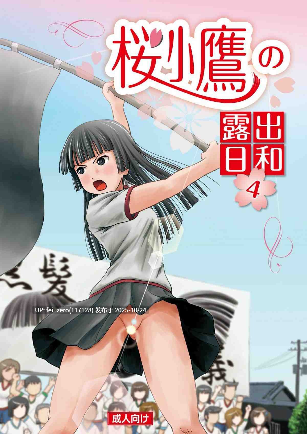 【作品合集】ちみはうす (たかぴ)[31部]【汉化】【全收集/自整理】-第20张图片-萌站
