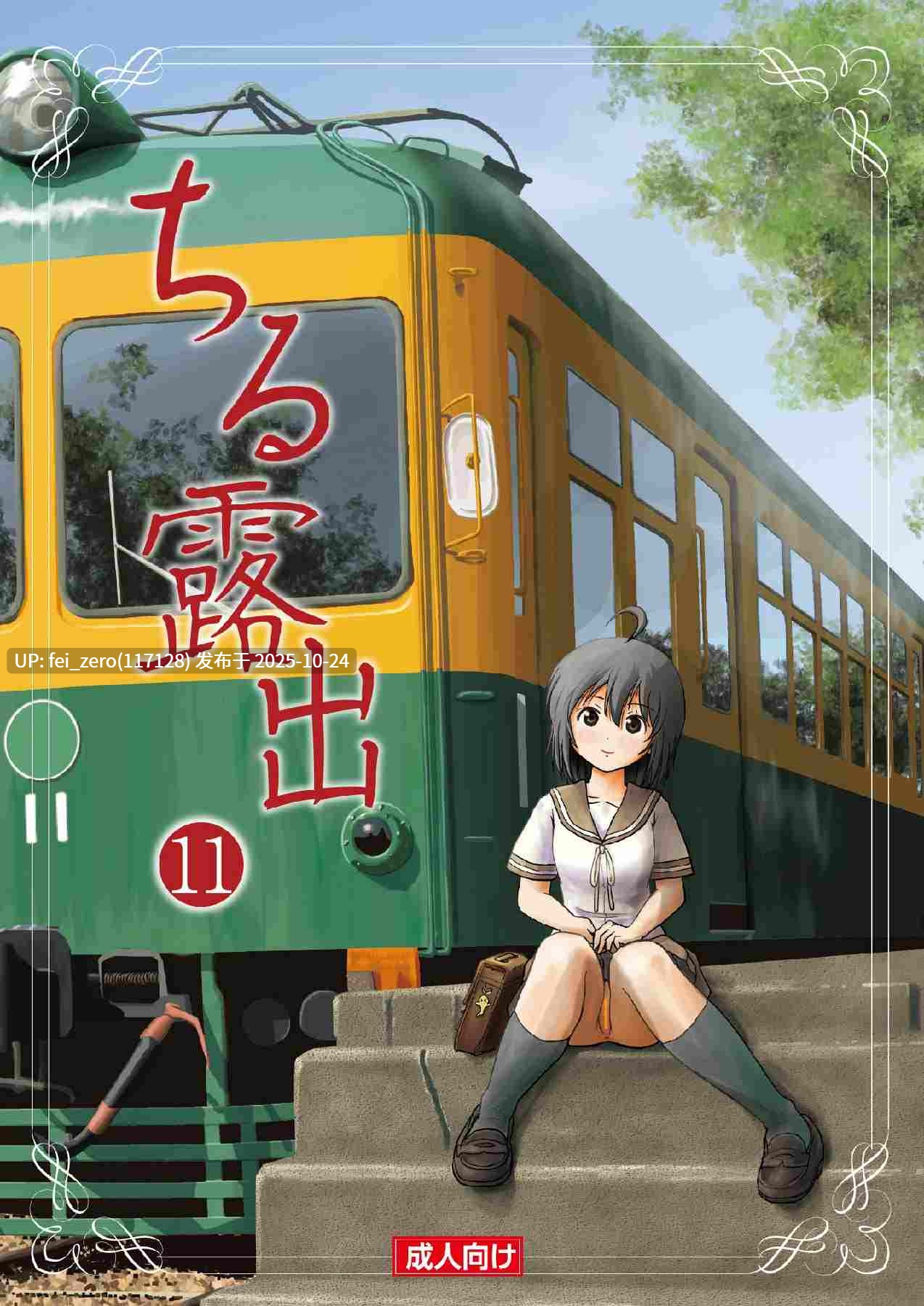 【作品合集】ちみはうす (たかぴ)[31部]【汉化】【全收集/自整理】-第23张图片-萌站