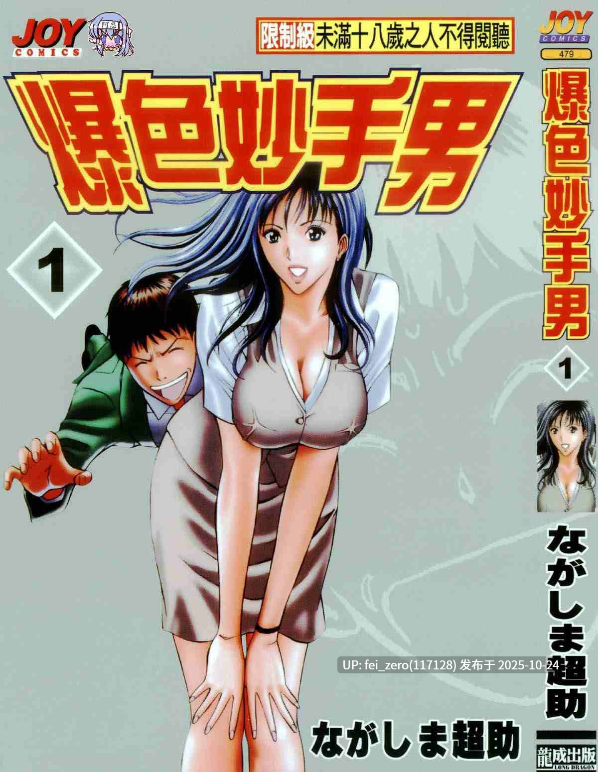 【作品合集】ながしま超助[38部单行本]【汉化】【全收集/自整理】-第18张图片-萌站