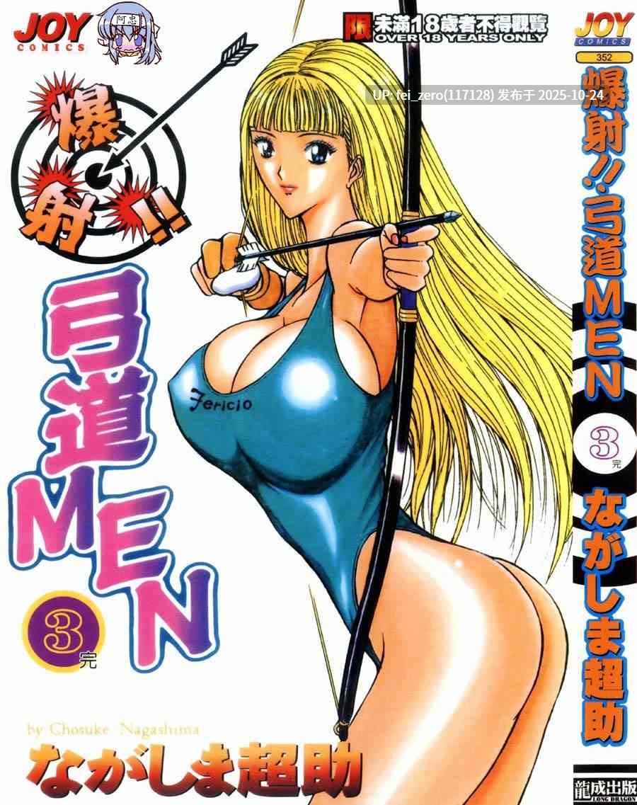 【作品合集】ながしま超助[38部单行本]【汉化】【全收集/自整理】-第32张图片-萌站