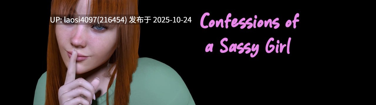 [更新/SLG/PC]#野蛮女孩的告白   #Confessions of a Sassy Girl v0.6 AI汉化版-第4张图片-萌站
