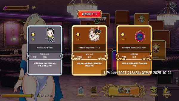 [SLG/PC]#双面夜孃 #Homebody Hostess   #嬢王のウラオモテ v1.3.17 官方中文步兵版-第4张图片-萌站