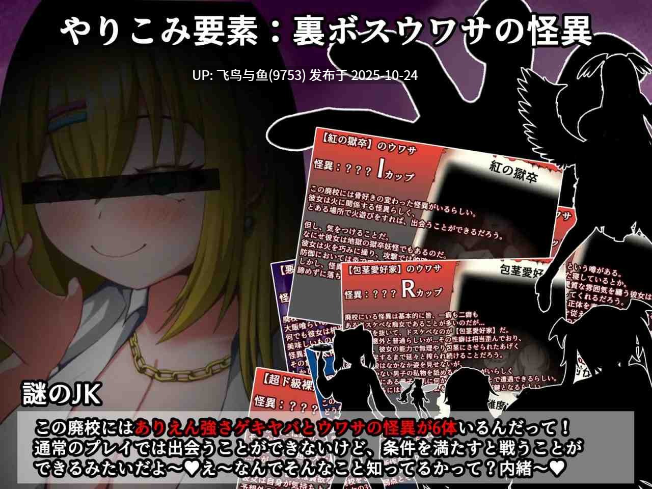 PC/RPG/#爆乳怪异帖～被诅咒的废校～ #爆乳怪異帖～呪われた廃校～ v1.2 AI汉化版【2025年10月11日 更新】